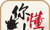 你懂小说logo图