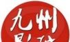 九州影院logo图