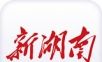 新湖南logo图