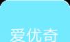 爱优奇logo图
