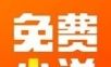 小说帮logo图