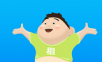 小胖来耶logo图
