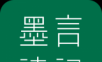 墨言诗词logo图