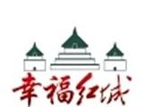 幸福红城logo图