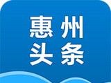 惠州头条logo图