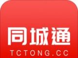 同城通logo图