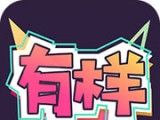 有样logo图