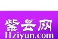 紫云网logo图