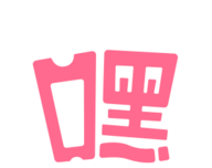 嘿优惠logo图