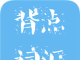 背点词汇logo图