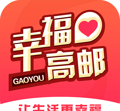 幸福高邮logo图