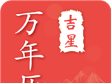 吉星万年历logo图