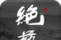 绝艺logo图