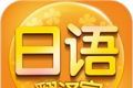 日语翻译官logo图