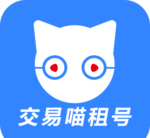 交易喵租号logo图