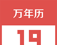财智万年历logo图