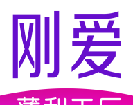 刚爱拼批logo图