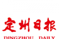 定州日报logo图