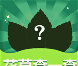 花草查一查logo图