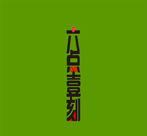 六点壹刻logo图