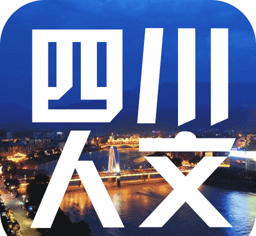 四川人文logo图