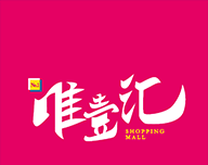 唯壹汇logo图