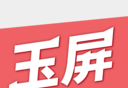 秀美玉屏logo图