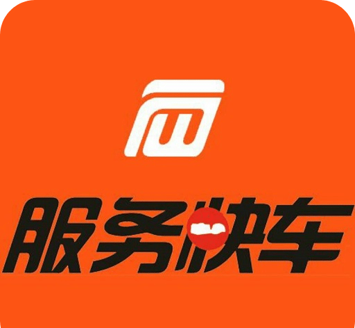 服务快车logo图