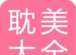 耽美小说大全logo图