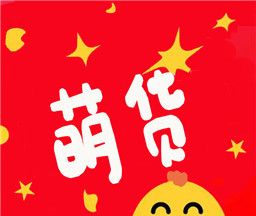 萌货集市logo图
