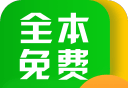免费小说全本阅读logo图