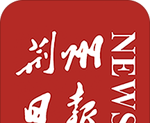 荆州日报logo图