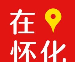 在怀化logo图