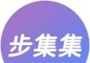 步集集logo图