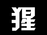 名猩片logo图