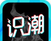 识潮logo图