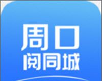 周口阅同城logo图