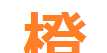橙子甜漫logo图