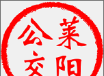 莱阳公交logo图