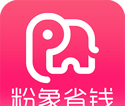粉象省钱生活logo图
