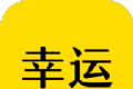 幸运logo图