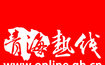 青海热线logo图