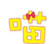 喵喵帮logo图