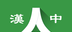 汉中人社logo图