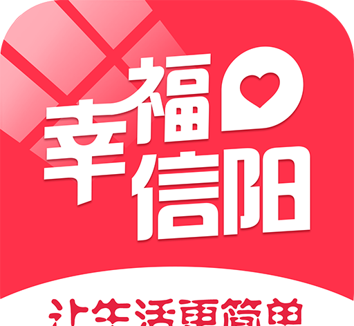 幸福信阳logo图
