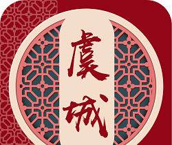 云上虞城logo图