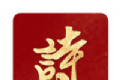 诗书中华logo图