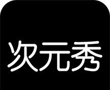 次元秀logo图