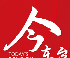 今东台logo图