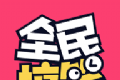 全民搞笑logo图